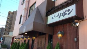 ステーキハウス キッチンリボン – 名古屋・桜山/ステーキ