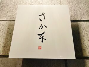 さか本 – 薬院/日本料理