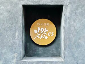 YAKITORI 燃 es – 六本木/焼鳥