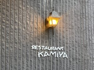 レストラン香味屋（カミヤ） – 入谷・鶯谷/洋食