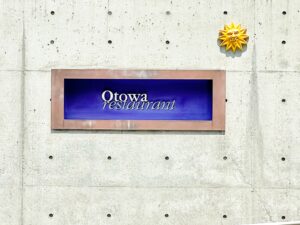 Otowa restaurant（オトワレストラン） – 南宇都宮/フレンチ