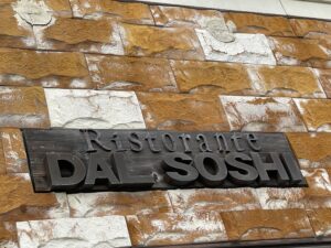 DAL SOSHI（ダルソウシ） – 水戸/イタリアン