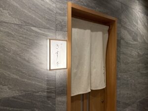 割烹 きすを – 札幌・すすきの/和食・割烹