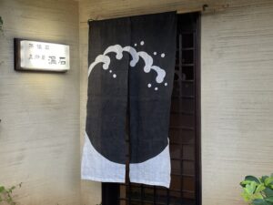 温石 – 静岡・焼津/日本料理