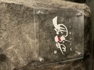 ITAMAE 朝太郎 – 静岡/日本料理