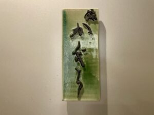 鮨 かぐら – 飯田橋/すし