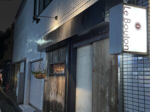 Le Bouton（ルブトン） – 西麻布・乃木坂/フレンチ