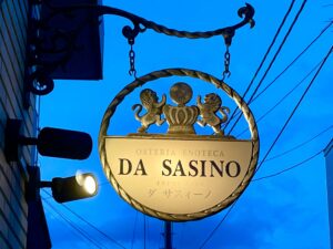 OSTERIA ENOTECA DA SASINO（オステリア・エノテカ・ダ・サスィーノ） – 中央弘前/イタリアン