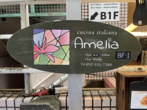 cucina italiana Ameria（クッチーナ イタリアーナ アメリア） – 福岡・渡辺通/イタリアン